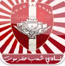شب حضرموت