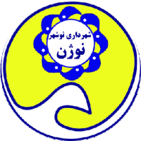 شهرداري نوشهر