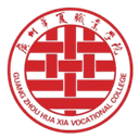 Guangzhou Huaxia Vocational College