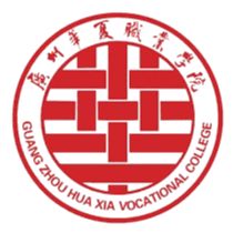 Guangzhou Huaxia Vocational College