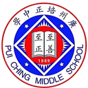 Guangzhou Bao Peizheng Middle School U17