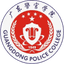 Guangdong Police College