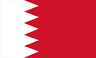 نساء البحرين تحت 17 سنة