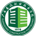 Guangdong Construction Vocational and Technical College