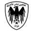 شاهين بندر انزلي