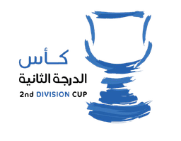 كأس الدرجة الثانية القطري