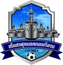 الأسطول الملكي التايلاندي الأسطول الملكي التايلاندي