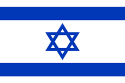 ইসরায়েল U18