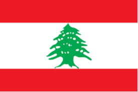 نساء لبنان تحت 20 سنة