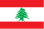 نساء لبنان تحت 20 سنة