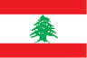 نساء لبنان تحت 20 سنة