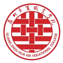 Colegio Vocacional Huaxia de Guangzhou Colegio Vocacional Huaxia de Guangzhou