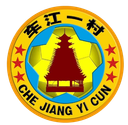 Tim Sepak Bola Desa Chejiang 1